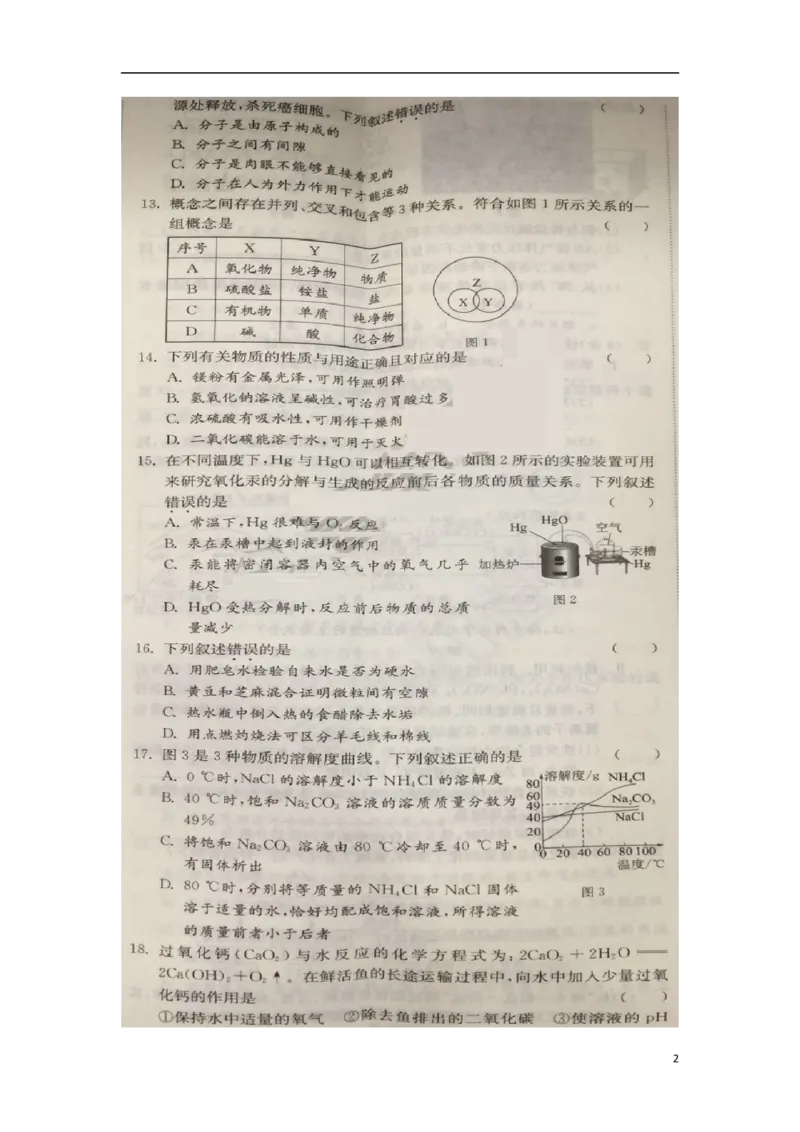 江苏省常州市2018年中考化学真题试题（扫描版，含解析）_中考真题_5.化学中考真题2015-2024年_2018中考真题卷（277份）