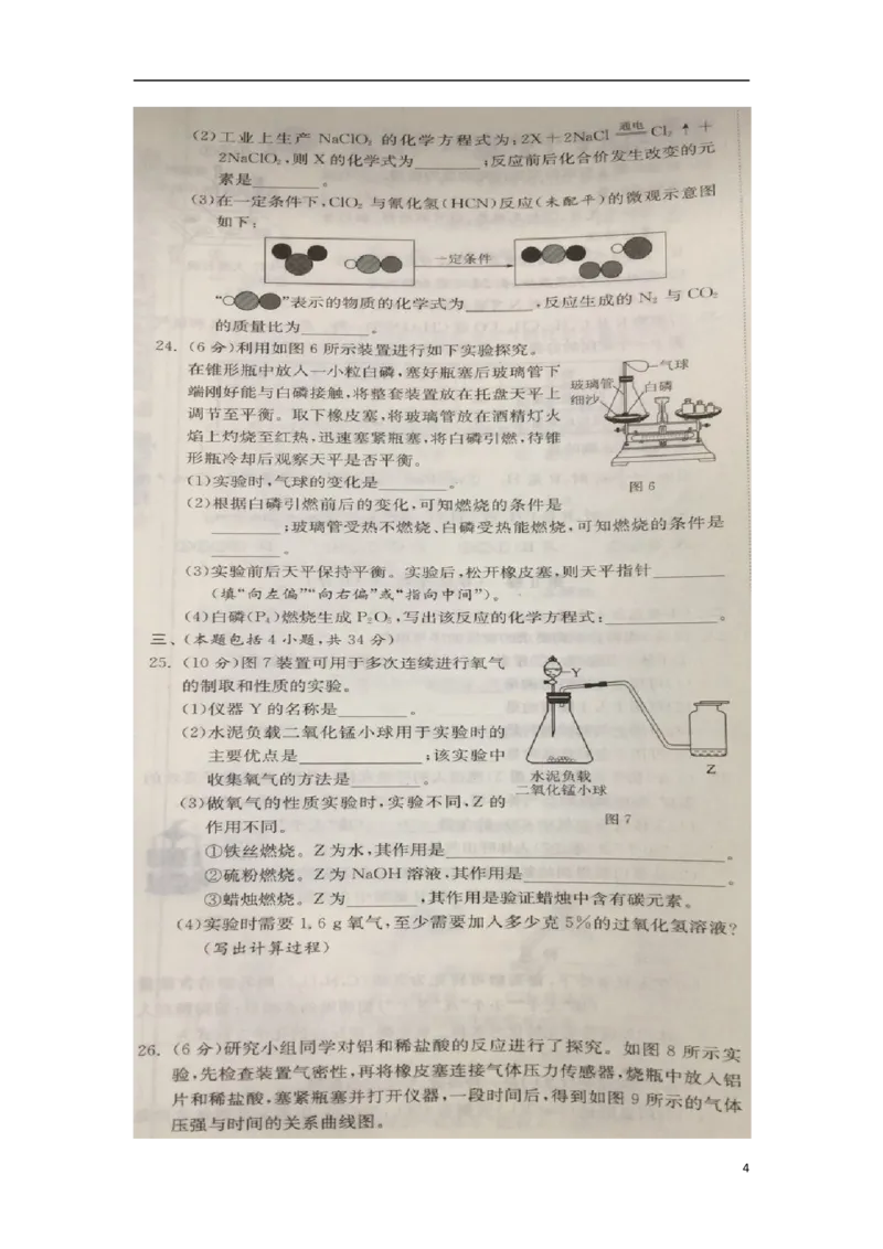 江苏省常州市2018年中考化学真题试题（扫描版，含解析）_中考真题_5.化学中考真题2015-2024年_2018中考真题卷（277份）