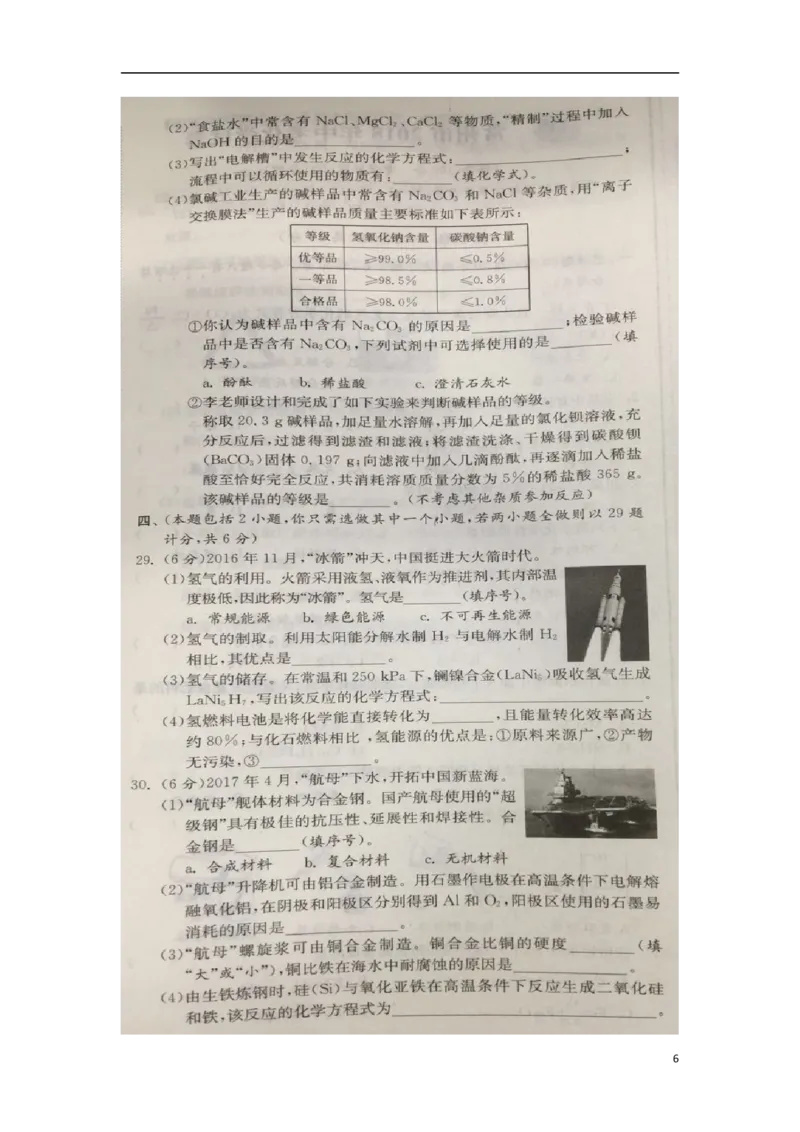 江苏省常州市2018年中考化学真题试题（扫描版，含解析）_中考真题_5.化学中考真题2015-2024年_2018中考真题卷（277份）