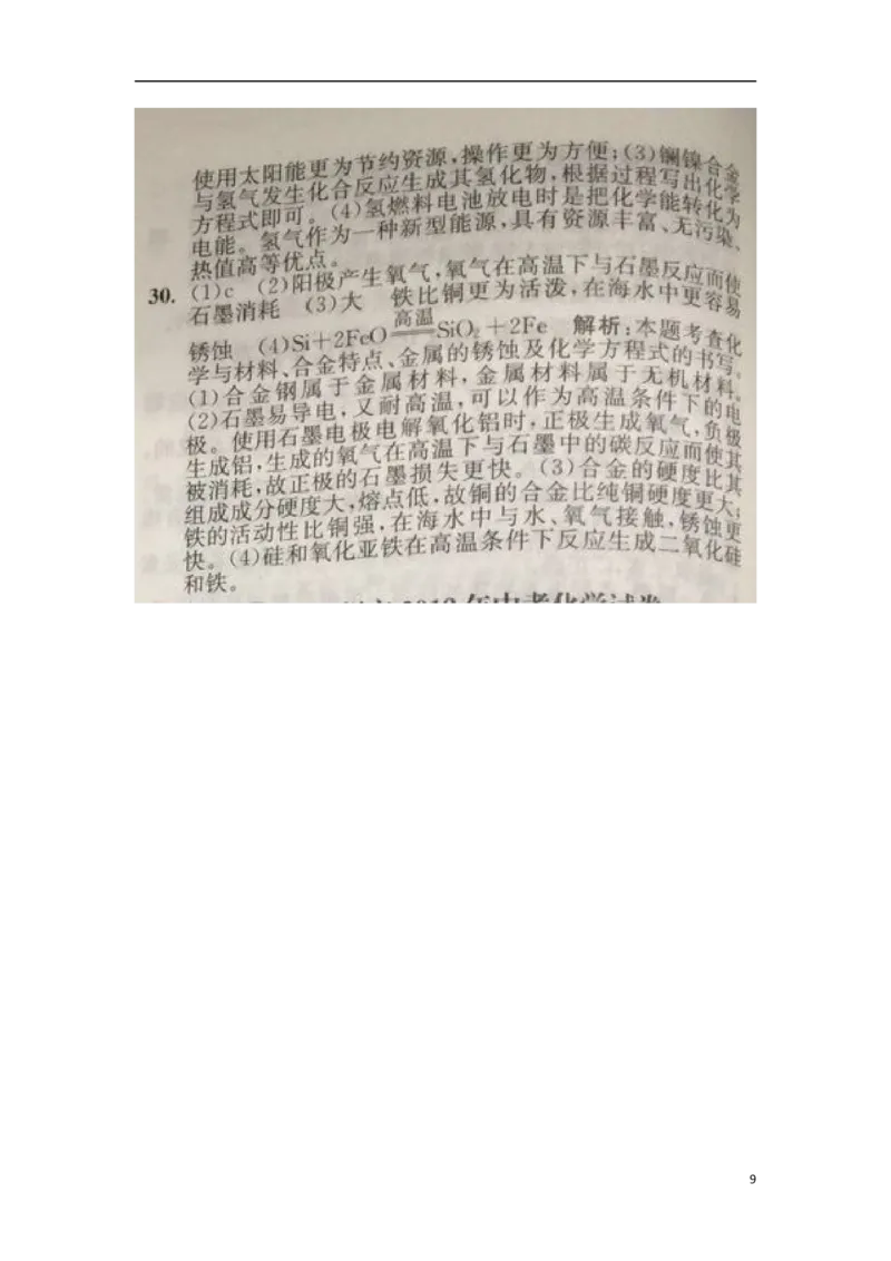 江苏省常州市2018年中考化学真题试题（扫描版，含解析）_中考真题_5.化学中考真题2015-2024年_2018中考真题卷（277份）