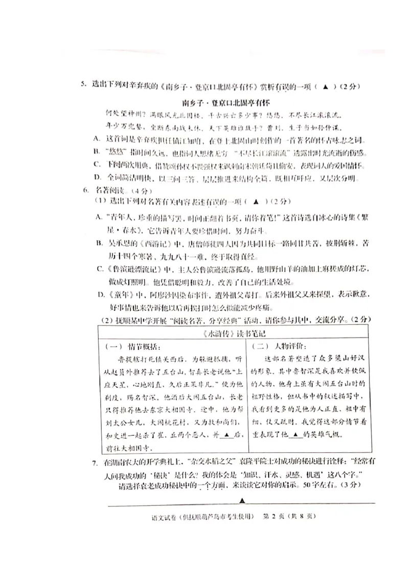 2021年辽宁省抚顺市中考语文真题及答案_中考真题_1.语文中考真题2015-2024年_地区卷_辽宁省_辽宁语文_抚顺语文14-22