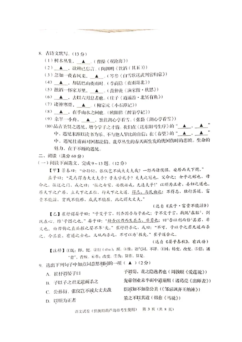 2021年辽宁省抚顺市中考语文真题及答案_中考真题_1.语文中考真题2015-2024年_地区卷_辽宁省_辽宁语文_抚顺语文14-22