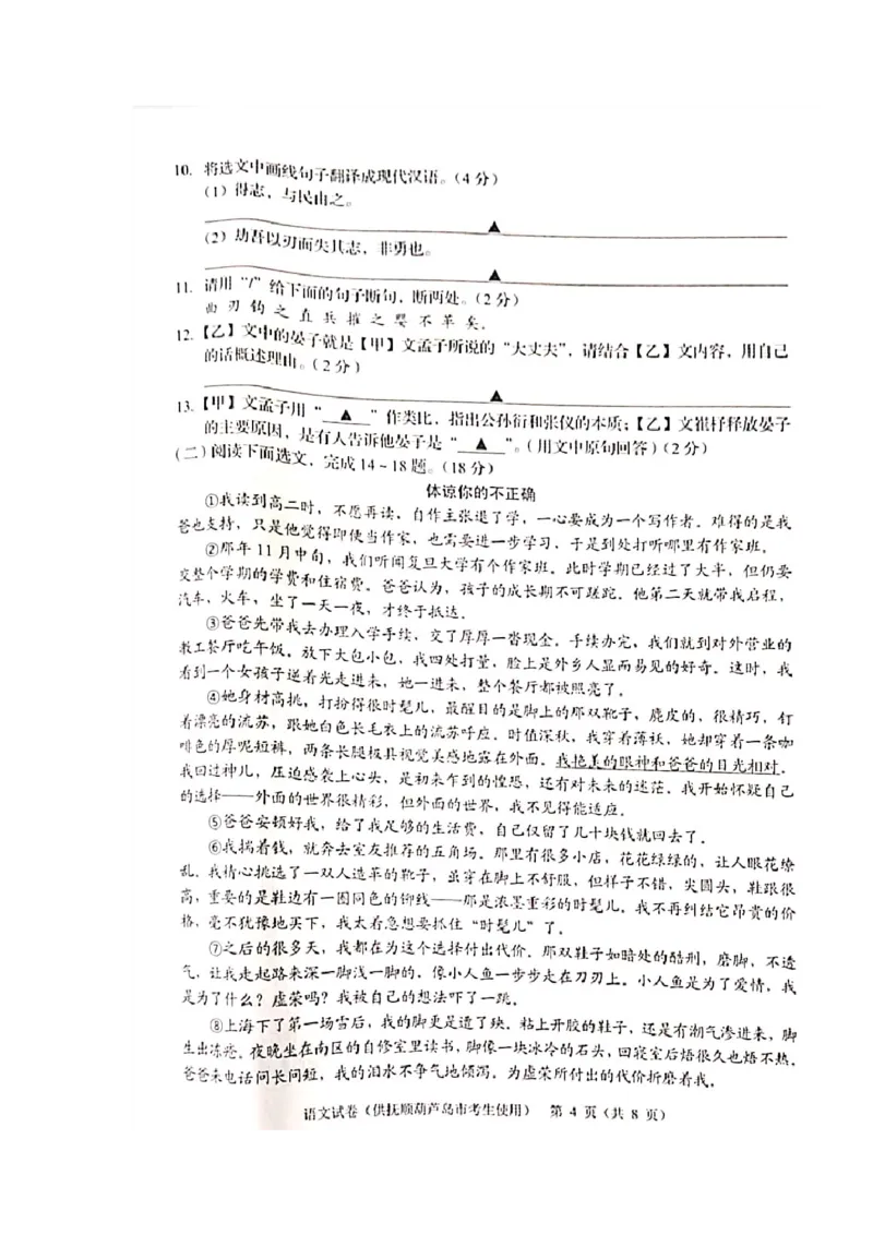 2021年辽宁省抚顺市中考语文真题及答案_中考真题_1.语文中考真题2015-2024年_地区卷_辽宁省_辽宁语文_抚顺语文14-22