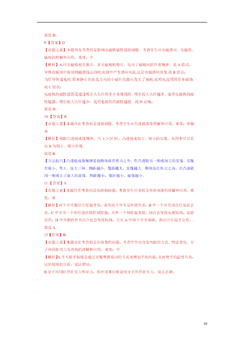 广西南宁市2015年中考物理真题试题（扫描版，含解析）_中考真题_4.物理中考真题2015-2024年_2015年中考物理真题165份