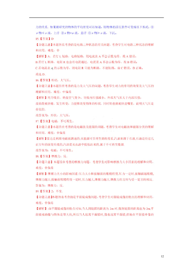 广西南宁市2015年中考物理真题试题（扫描版，含解析）_中考真题_4.物理中考真题2015-2024年_2015年中考物理真题165份