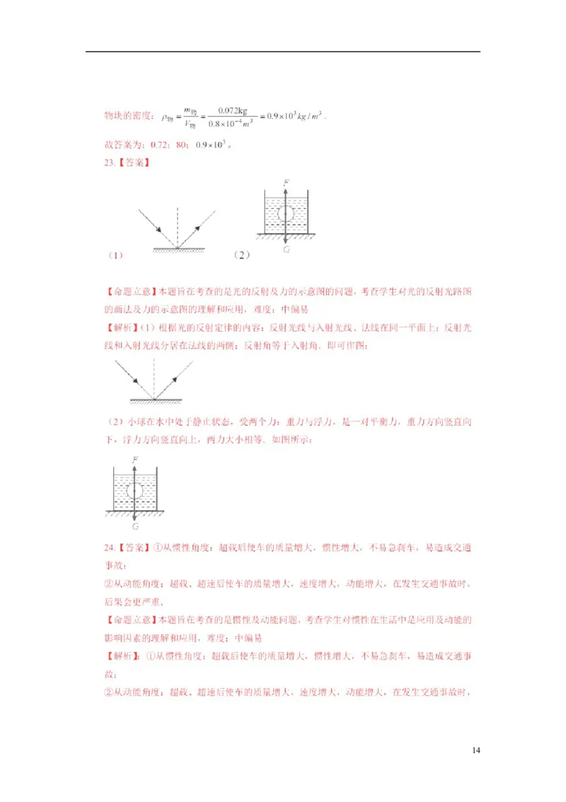 广西南宁市2015年中考物理真题试题（扫描版，含解析）_中考真题_4.物理中考真题2015-2024年_2015年中考物理真题165份