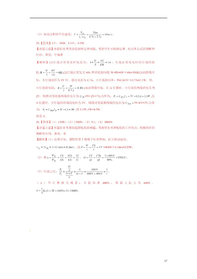 广西南宁市2015年中考物理真题试题（扫描版，含解析）_中考真题_4.物理中考真题2015-2024年_2015年中考物理真题165份