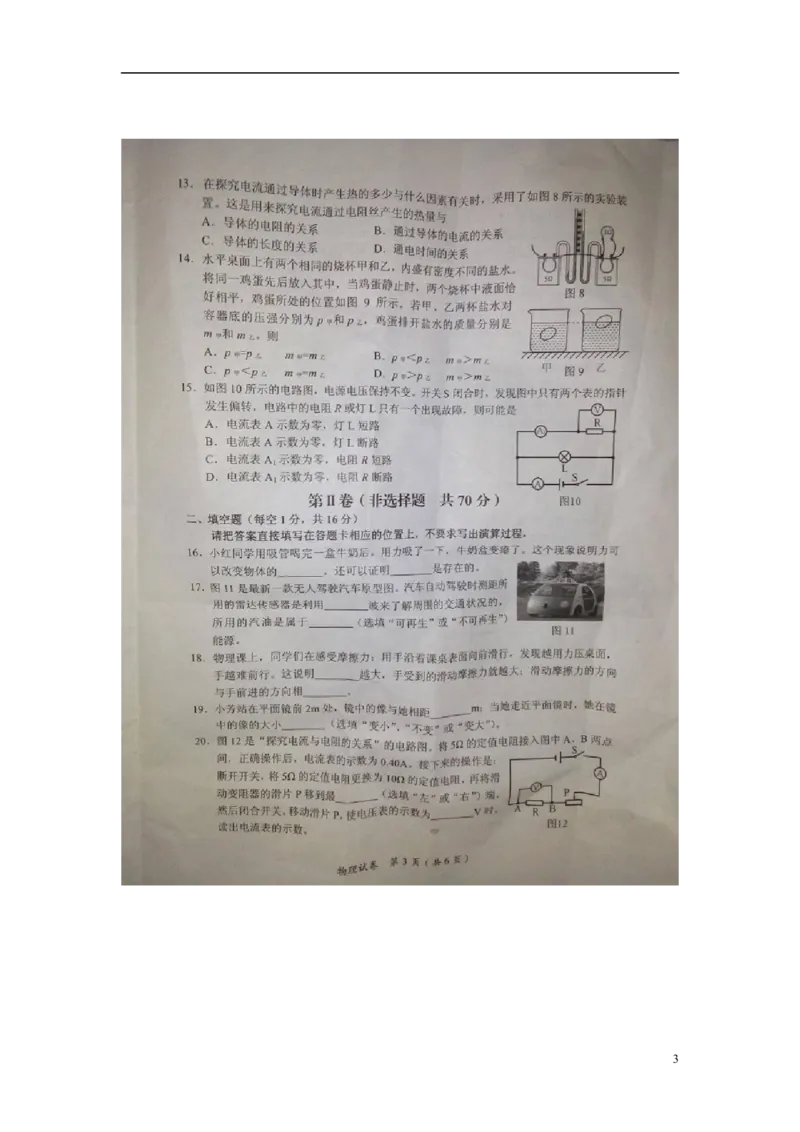 广西南宁市2015年中考物理真题试题（扫描版，含解析）_中考真题_4.物理中考真题2015-2024年_2015年中考物理真题165份