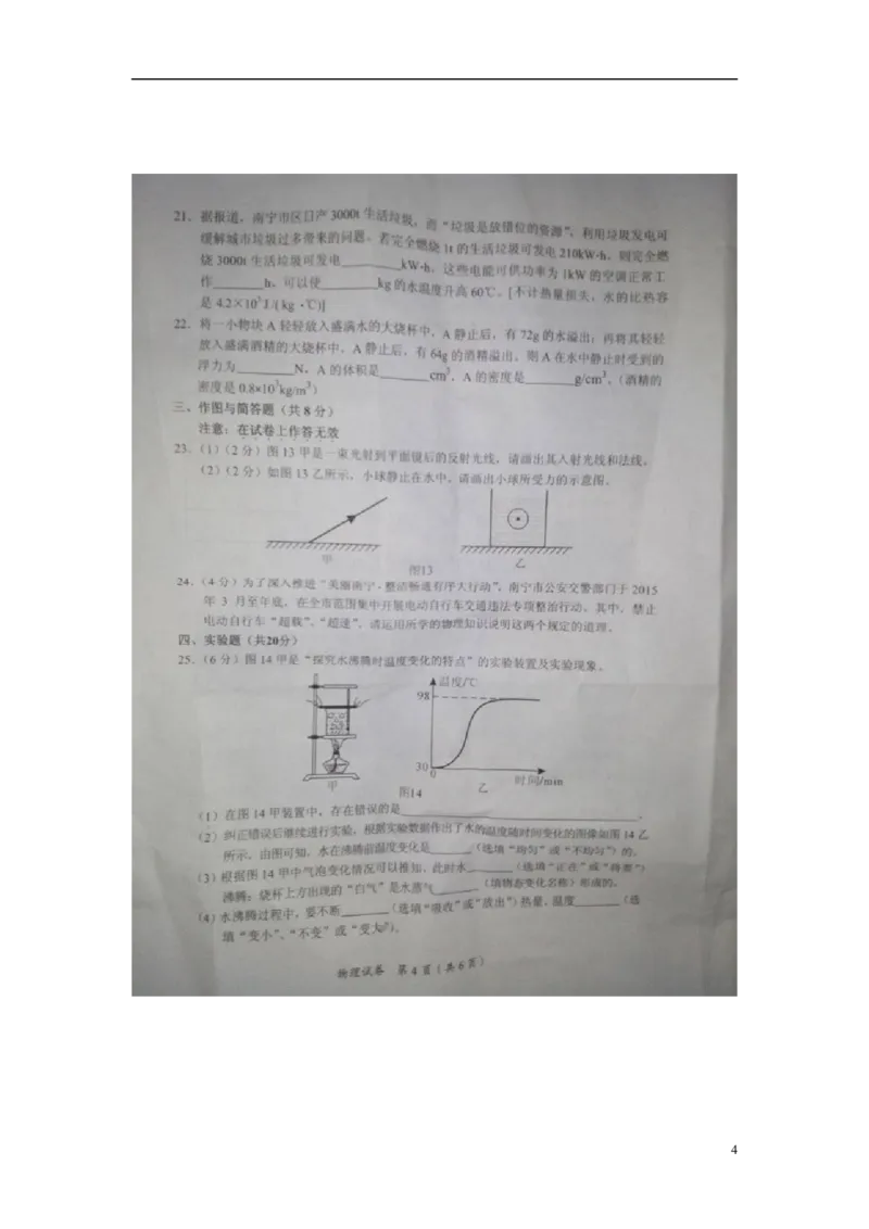 广西南宁市2015年中考物理真题试题（扫描版，含解析）_中考真题_4.物理中考真题2015-2024年_2015年中考物理真题165份