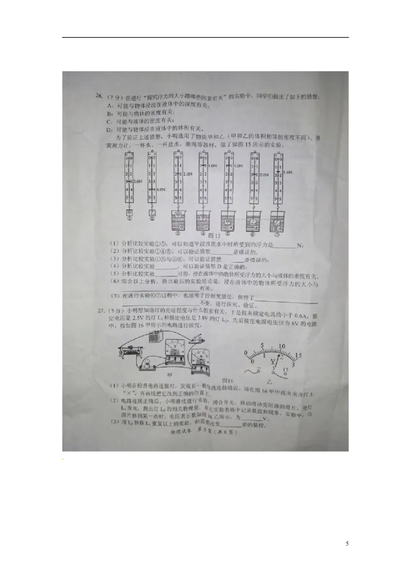 广西南宁市2015年中考物理真题试题（扫描版，含解析）_中考真题_4.物理中考真题2015-2024年_2015年中考物理真题165份