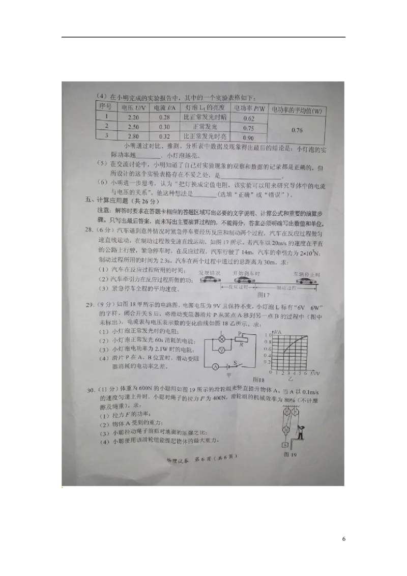 广西南宁市2015年中考物理真题试题（扫描版，含解析）_中考真题_4.物理中考真题2015-2024年_2015年中考物理真题165份