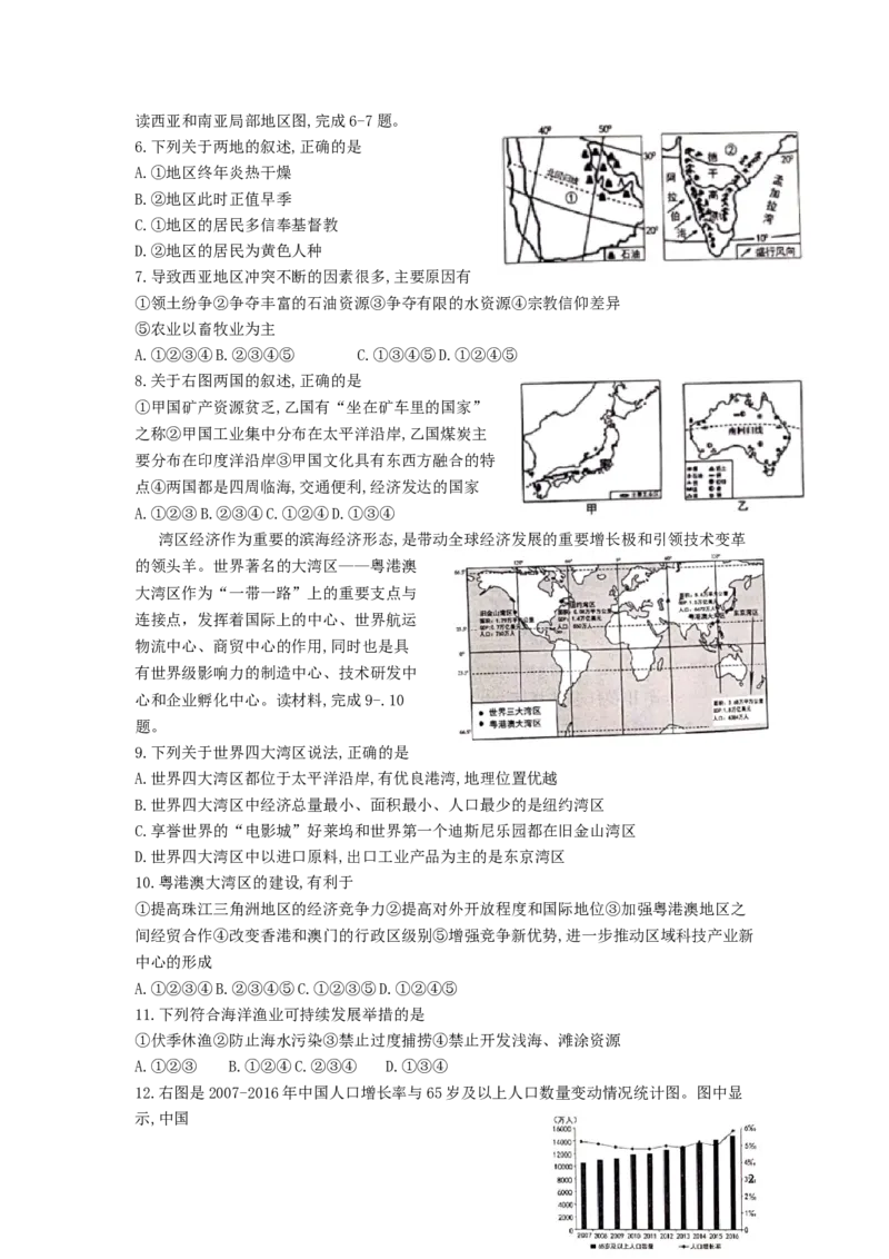 山东省泰安市2019年中考地理真题试题_9.地理中考真题2015-2024年_2019年全国中考地理133份