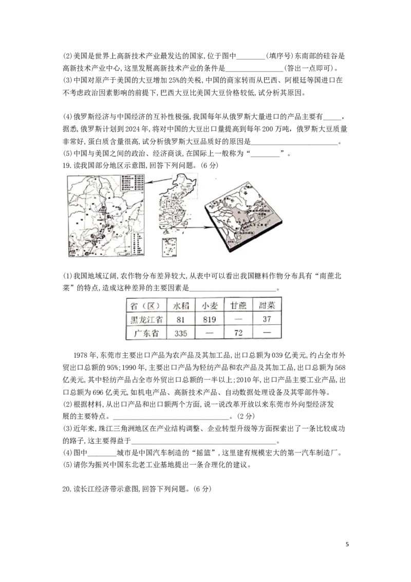 山东省泰安市2019年中考地理真题试题_9.地理中考真题2015-2024年_2019年全国中考地理133份