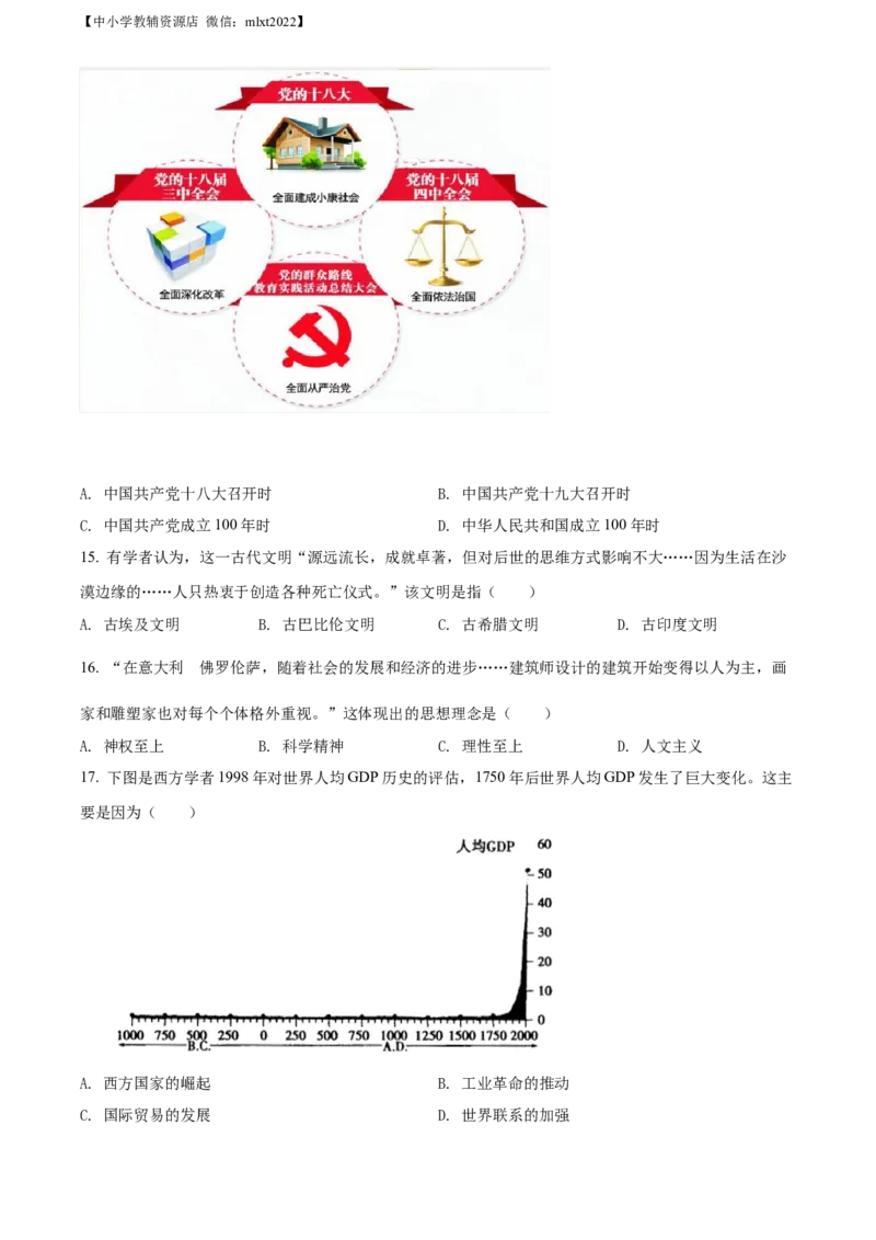 精品解析：2022年山东省菏泽市中考历史真题（原卷版）_6.历史中考真题2015-2024年_2022中考历史真题104份18
