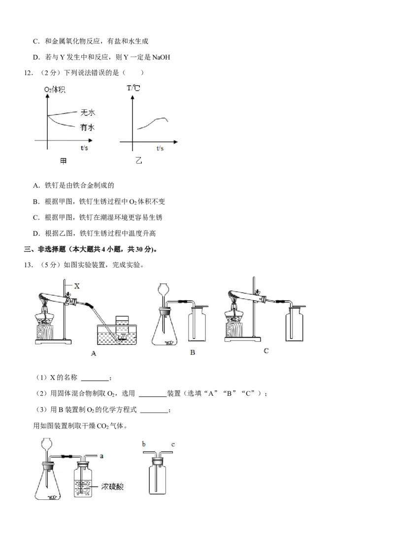 2021年广东省深圳市中考化学试题及参考答案_中考真题_5.化学中考真题2015-2024年_地区卷_广东省_广东深圳中考化学2008---2021年