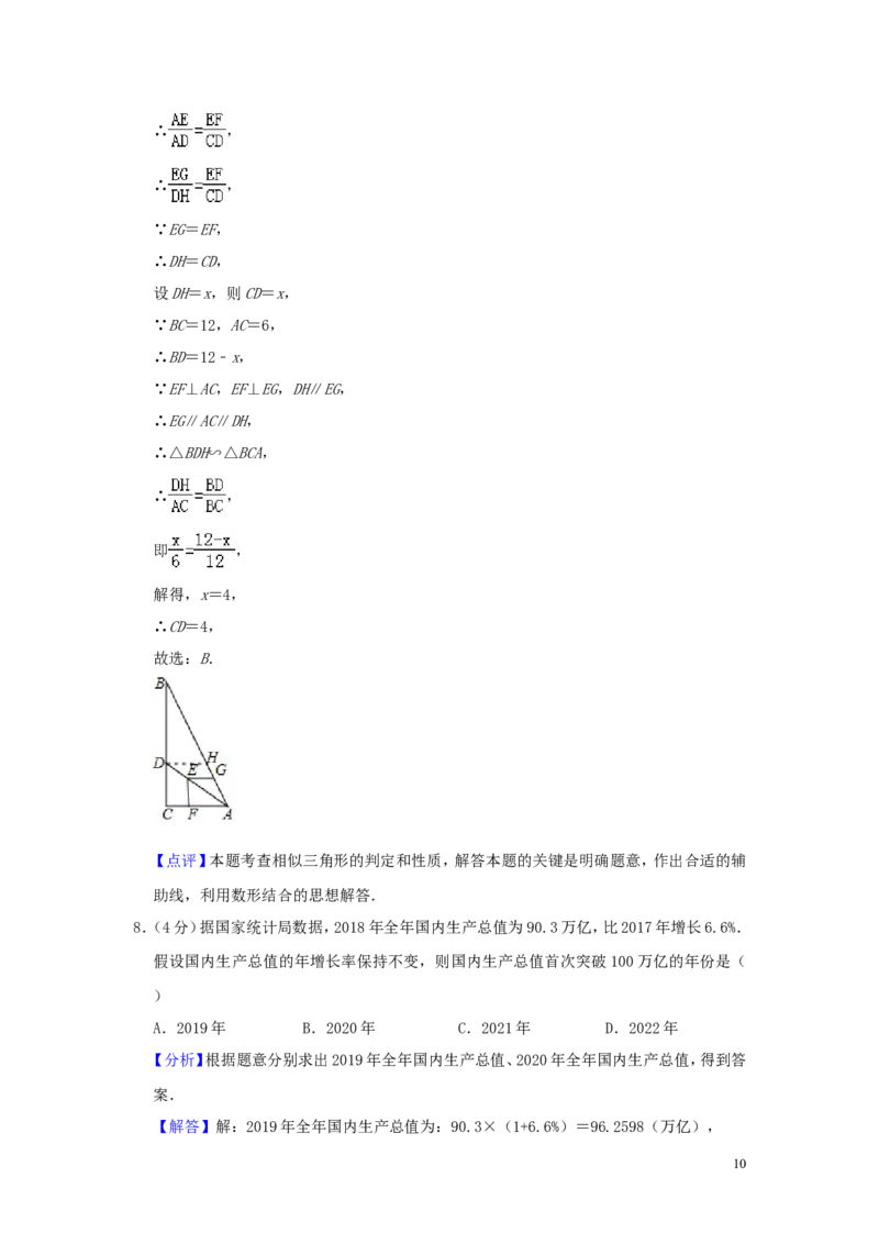 安徽省2019年中考数学真题试题（含解析）_中考真题_2.数学中考真题2015-2024年_2019年全国中考数学206份