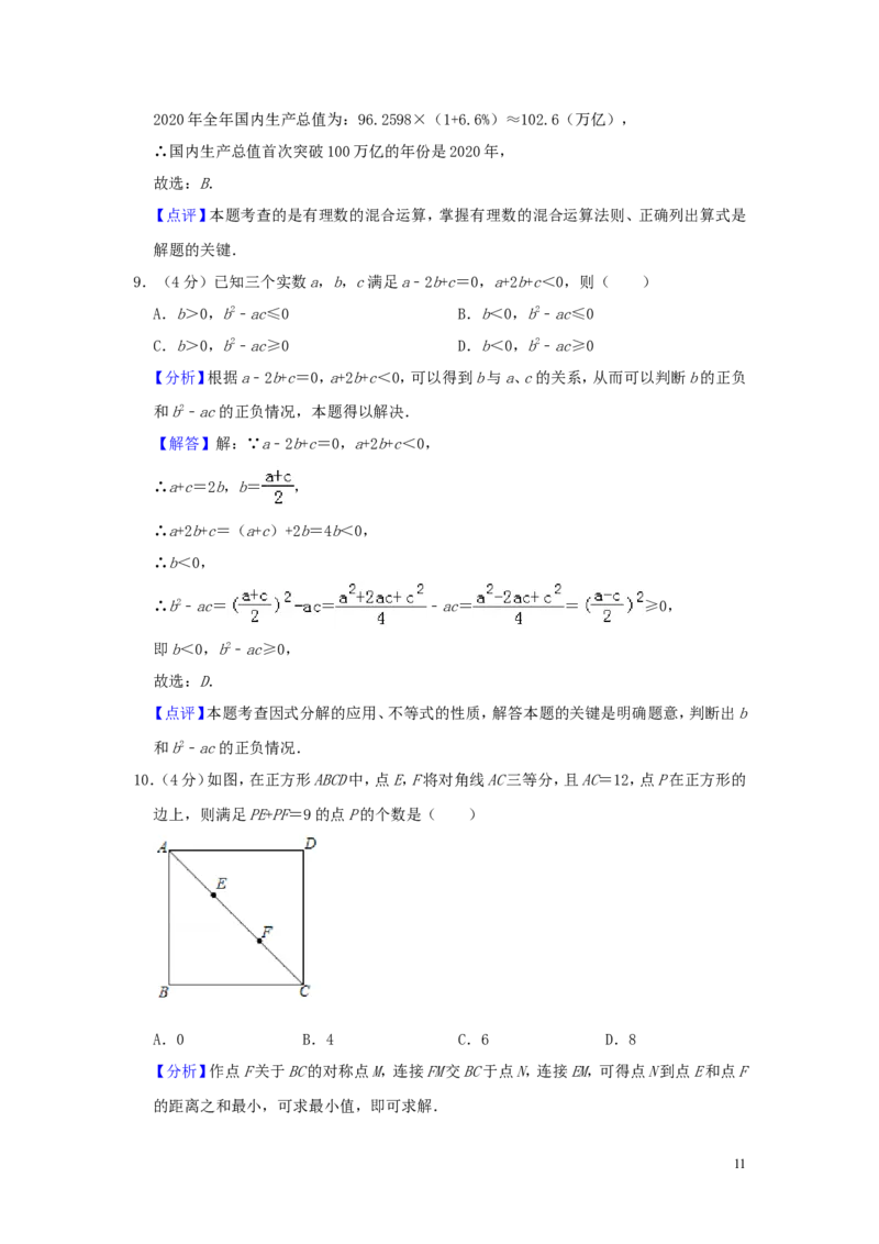 安徽省2019年中考数学真题试题（含解析）_中考真题_2.数学中考真题2015-2024年_2019年全国中考数学206份