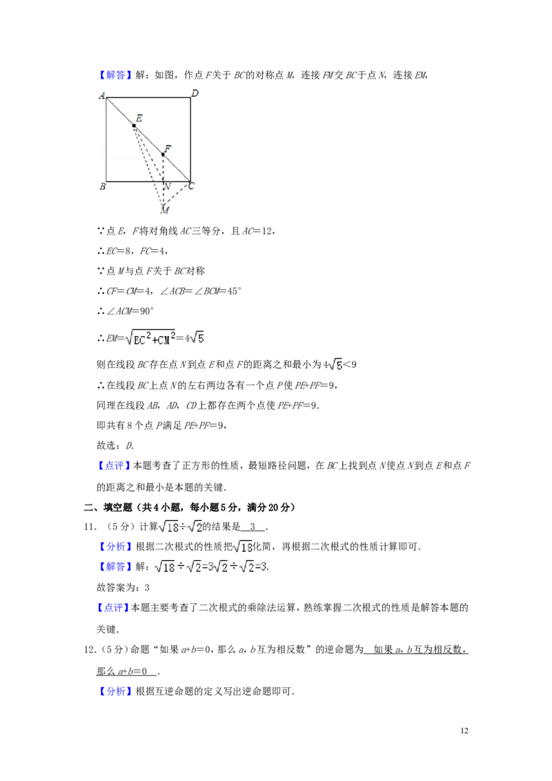 安徽省2019年中考数学真题试题（含解析）_中考真题_2.数学中考真题2015-2024年_2019年全国中考数学206份