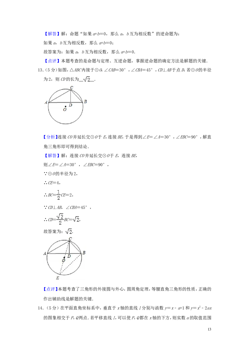 安徽省2019年中考数学真题试题（含解析）_中考真题_2.数学中考真题2015-2024年_2019年全国中考数学206份
