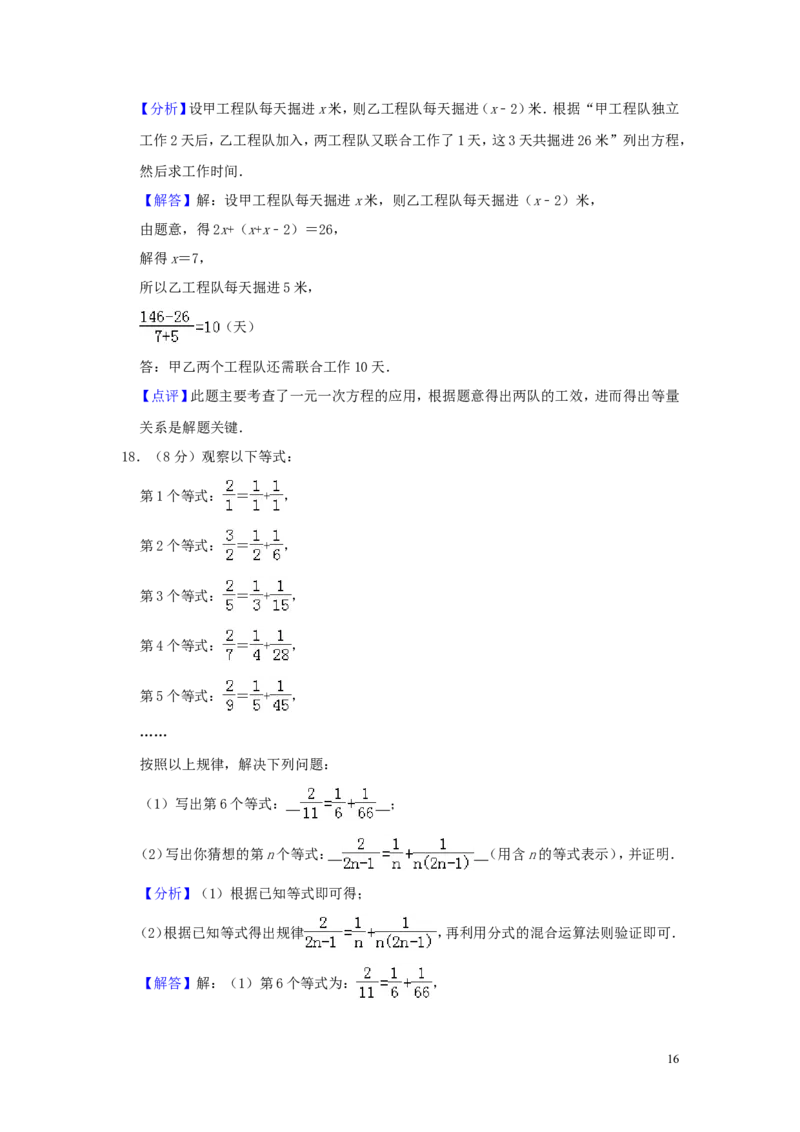 安徽省2019年中考数学真题试题（含解析）_中考真题_2.数学中考真题2015-2024年_2019年全国中考数学206份