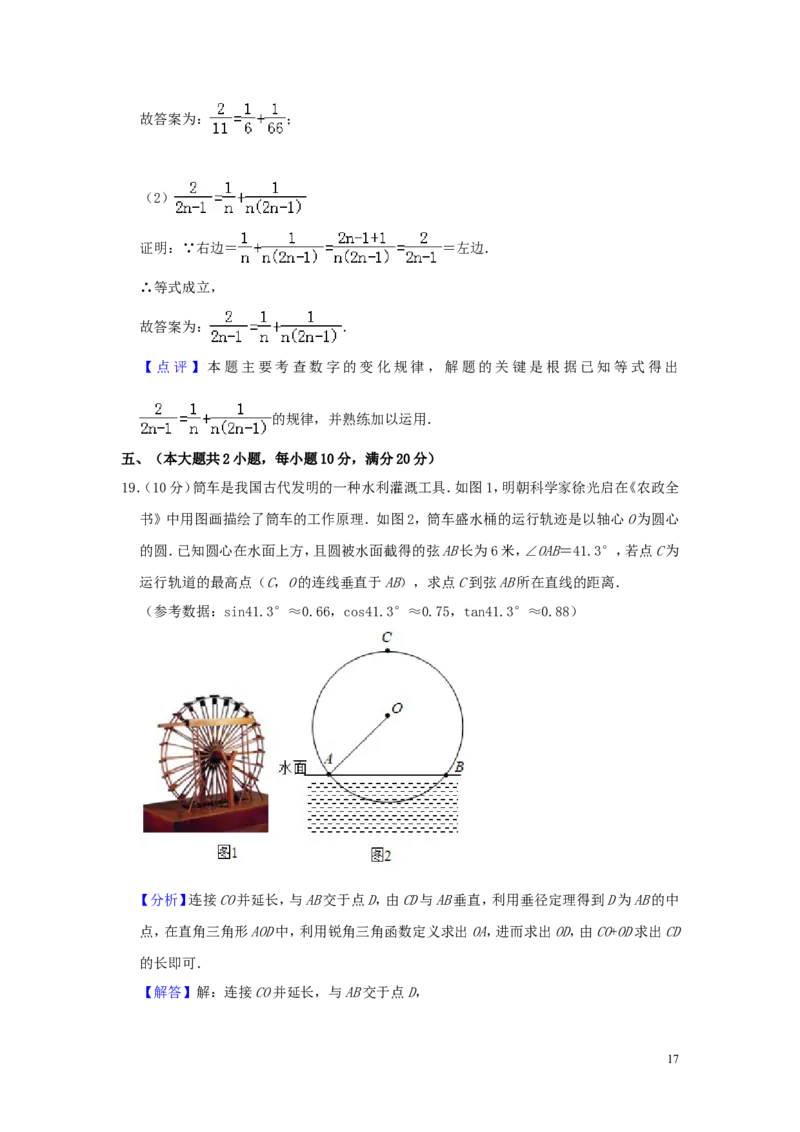 安徽省2019年中考数学真题试题（含解析）_中考真题_2.数学中考真题2015-2024年_2019年全国中考数学206份