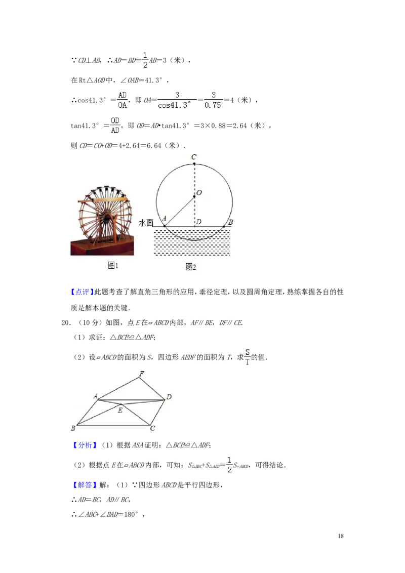 安徽省2019年中考数学真题试题（含解析）_中考真题_2.数学中考真题2015-2024年_2019年全国中考数学206份