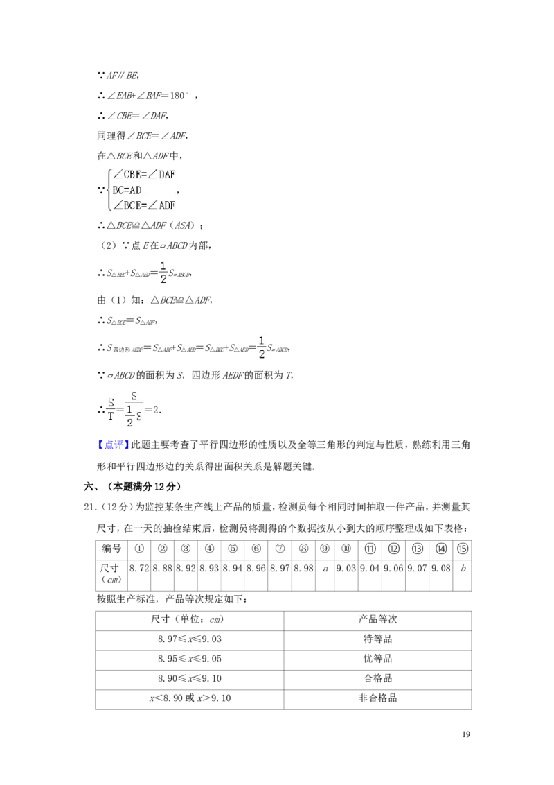 安徽省2019年中考数学真题试题（含解析）_中考真题_2.数学中考真题2015-2024年_2019年全国中考数学206份