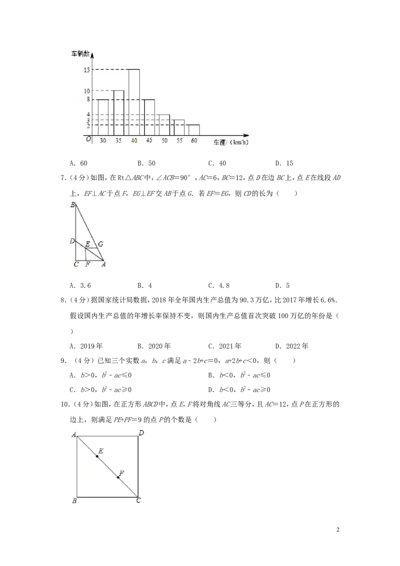 安徽省2019年中考数学真题试题（含解析）_中考真题_2.数学中考真题2015-2024年_2019年全国中考数学206份