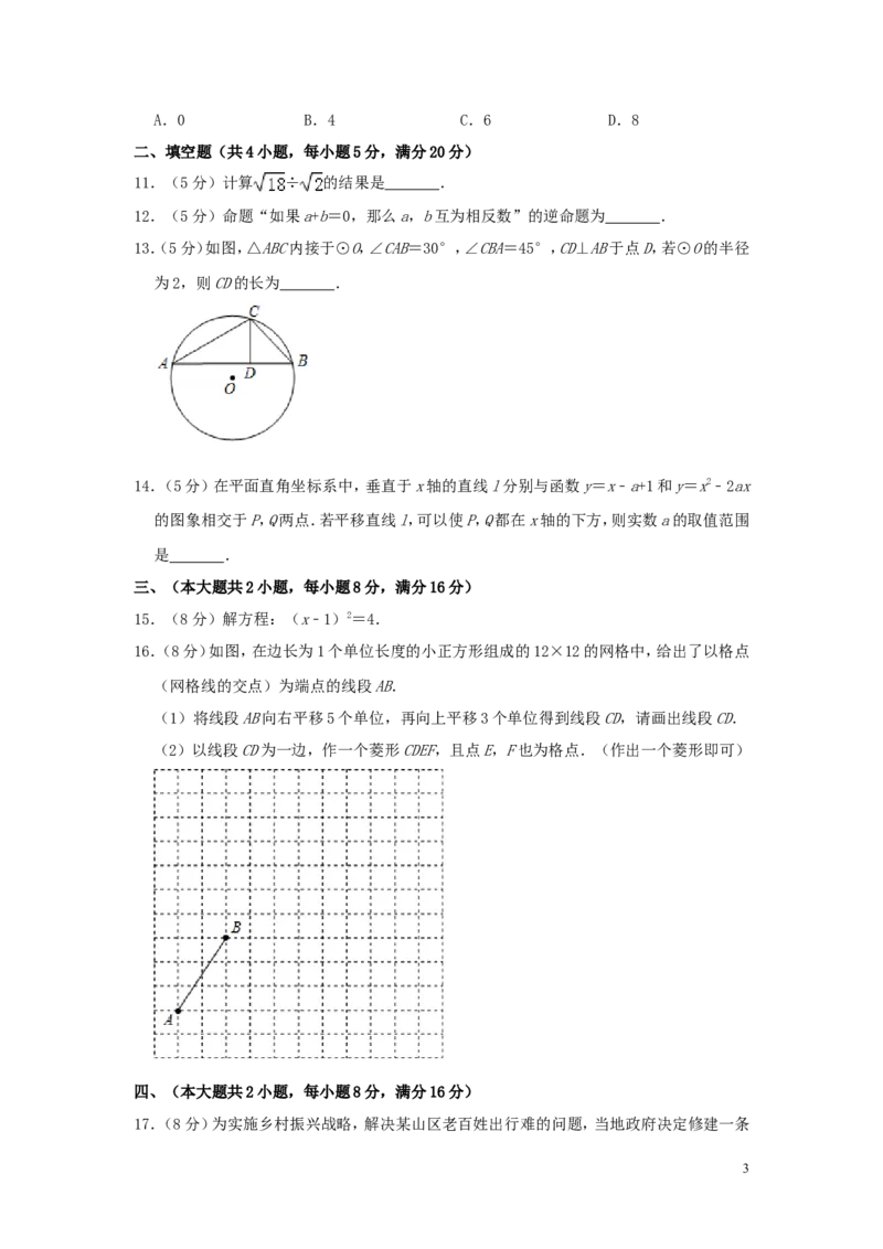 安徽省2019年中考数学真题试题（含解析）_中考真题_2.数学中考真题2015-2024年_2019年全国中考数学206份