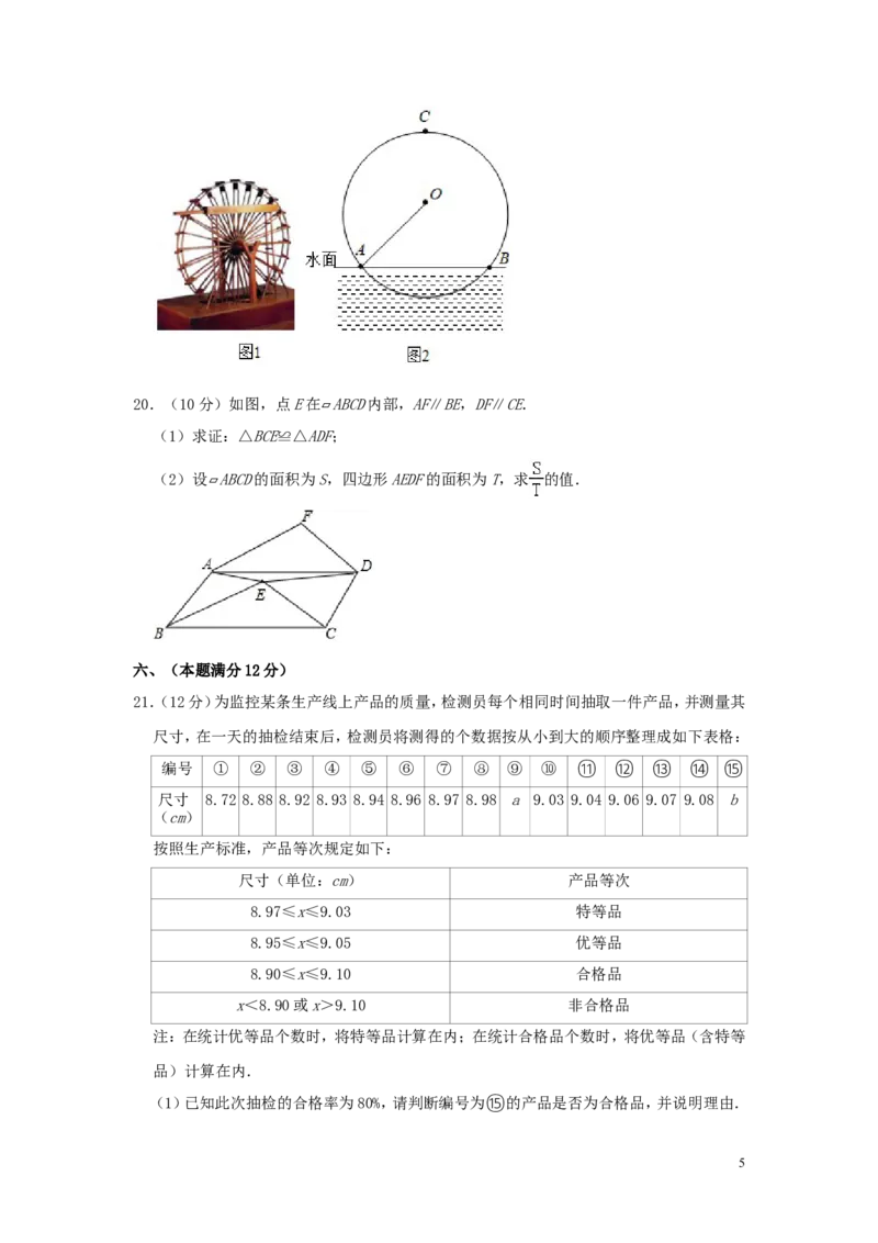 安徽省2019年中考数学真题试题（含解析）_中考真题_2.数学中考真题2015-2024年_2019年全国中考数学206份
