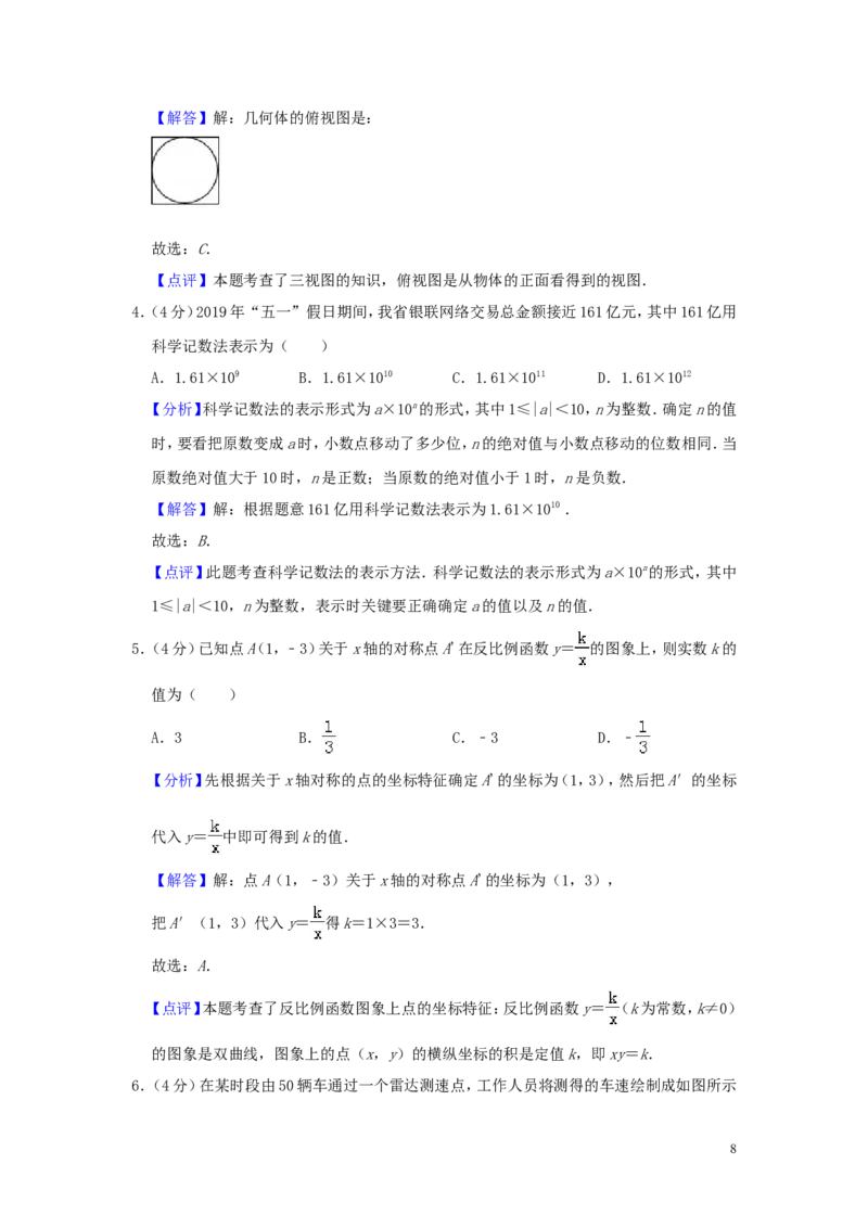 安徽省2019年中考数学真题试题（含解析）_中考真题_2.数学中考真题2015-2024年_2019年全国中考数学206份