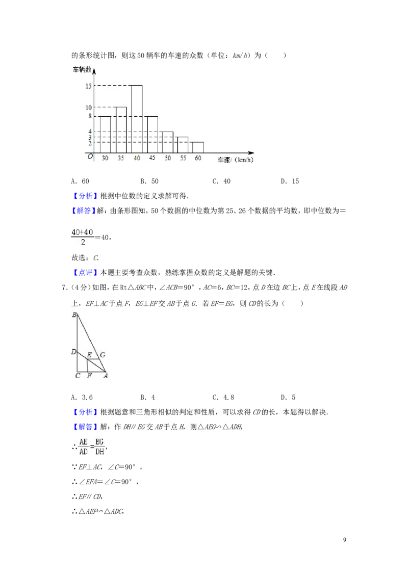 安徽省2019年中考数学真题试题（含解析）_中考真题_2.数学中考真题2015-2024年_2019年全国中考数学206份