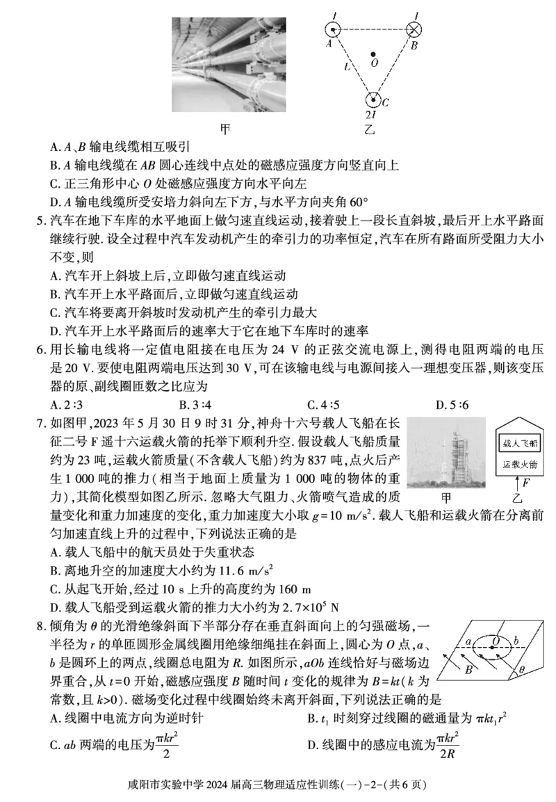 陕西省咸阳市实验中学2023-2024学年高三下学期适应训练（一）物理试题_2024年2月_01每日更新_21号_2024届陕西省咸阳市实验中学高三下学期适应训练（一）