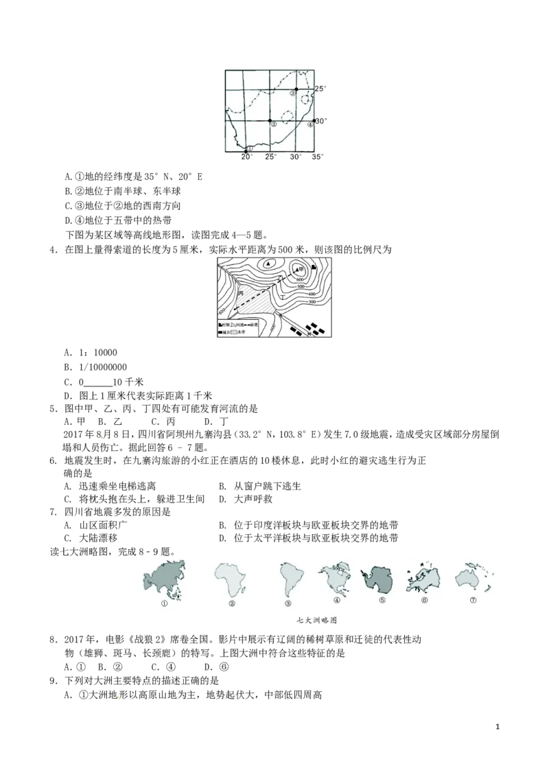湖南省张家界市2018年中考地理真题试题（含答案）_9.地理中考真题2015-2024年_2018年全国中考地理110份