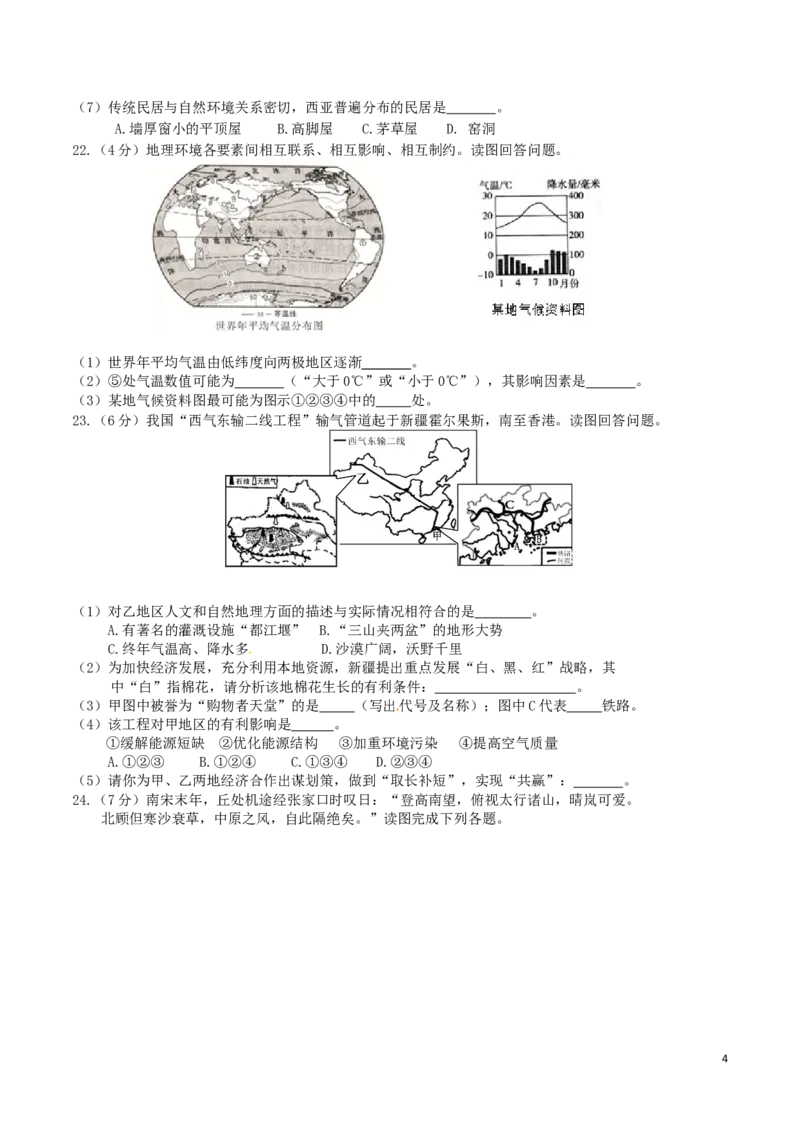 湖南省张家界市2018年中考地理真题试题（含答案）_9.地理中考真题2015-2024年_2018年全国中考地理110份