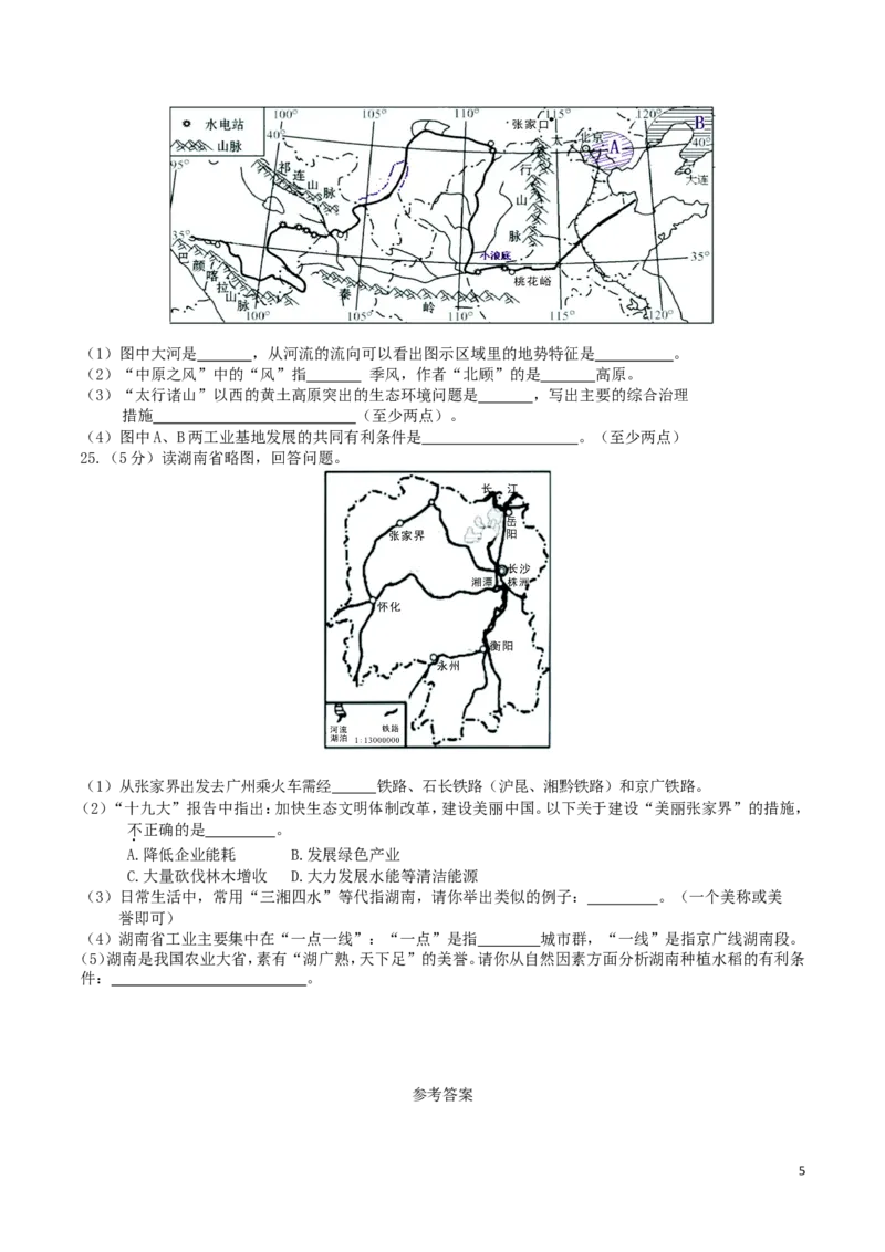 湖南省张家界市2018年中考地理真题试题（含答案）_9.地理中考真题2015-2024年_2018年全国中考地理110份