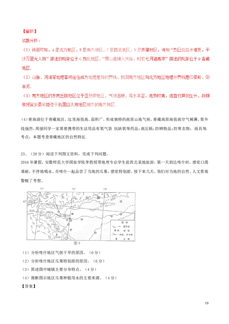 安徽省桐城市2017年中考地理真题试题（含解析）_9.地理中考真题2015-2024年_2017年全国中考地理74份