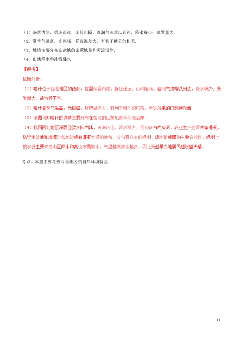 安徽省桐城市2017年中考地理真题试题（含解析）_9.地理中考真题2015-2024年_2017年全国中考地理74份