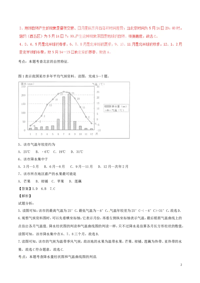 安徽省桐城市2017年中考地理真题试题（含解析）_9.地理中考真题2015-2024年_2017年全国中考地理74份