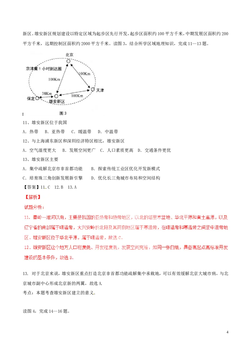 安徽省桐城市2017年中考地理真题试题（含解析）_9.地理中考真题2015-2024年_2017年全国中考地理74份