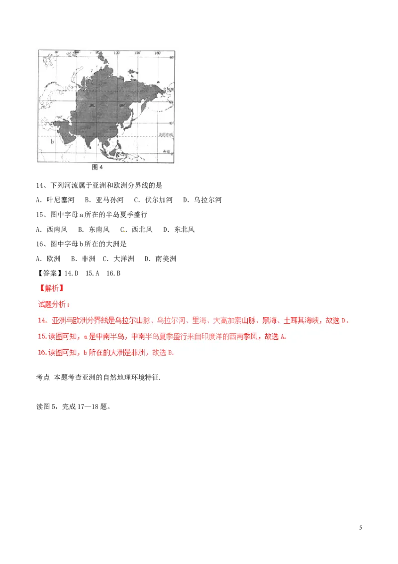 安徽省桐城市2017年中考地理真题试题（含解析）_9.地理中考真题2015-2024年_2017年全国中考地理74份