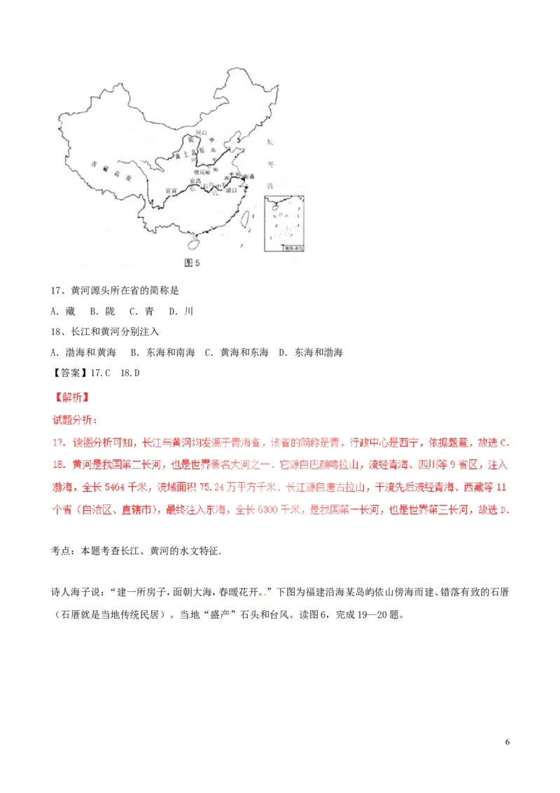 安徽省桐城市2017年中考地理真题试题（含解析）_9.地理中考真题2015-2024年_2017年全国中考地理74份