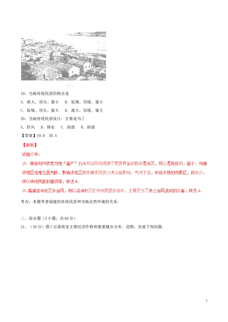 安徽省桐城市2017年中考地理真题试题（含解析）_9.地理中考真题2015-2024年_2017年全国中考地理74份