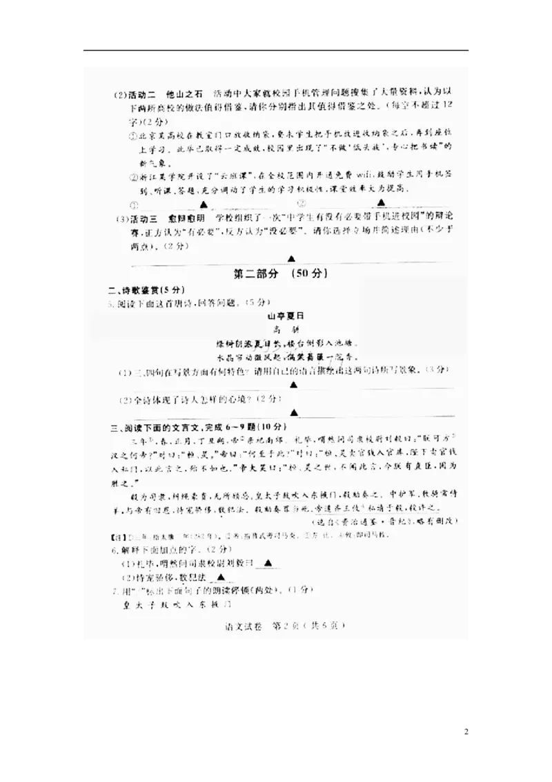 江苏省宿迁市2016年中考语文真题试题（扫描版，含答案）_中考真题_1.语文中考真题2015-2024年_2016年全国中考语文140份_2016年全国中考YuWen140份