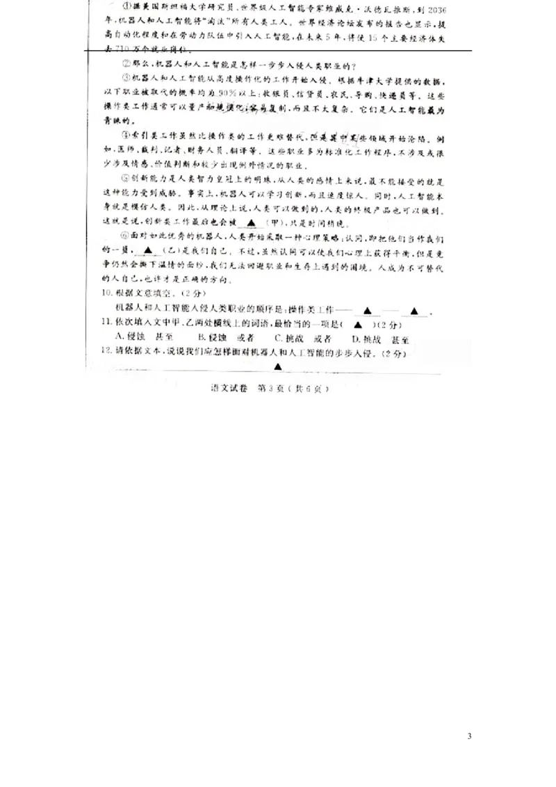 江苏省宿迁市2016年中考语文真题试题（扫描版，含答案）_中考真题_1.语文中考真题2015-2024年_2016年全国中考语文140份_2016年全国中考YuWen140份