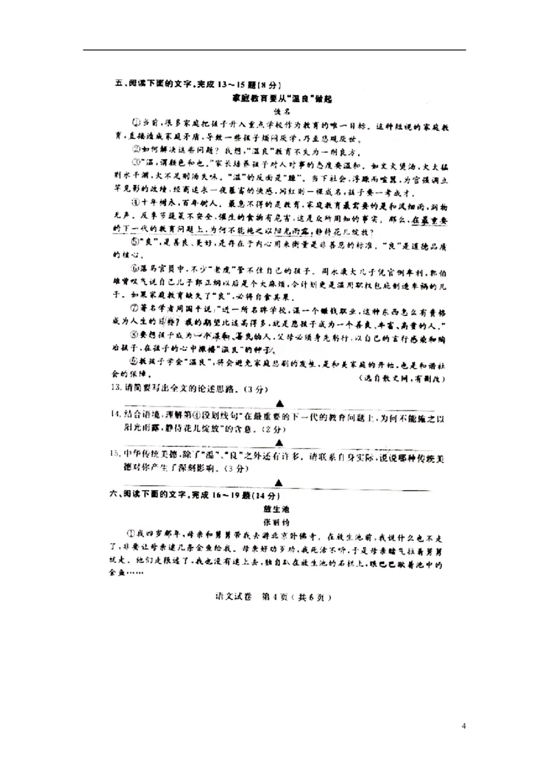 江苏省宿迁市2016年中考语文真题试题（扫描版，含答案）_中考真题_1.语文中考真题2015-2024年_2016年全国中考语文140份_2016年全国中考YuWen140份