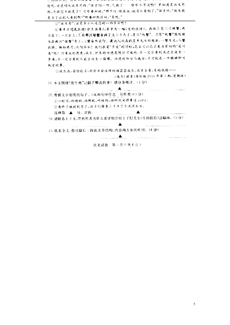 江苏省宿迁市2016年中考语文真题试题（扫描版，含答案）_中考真题_1.语文中考真题2015-2024年_2016年全国中考语文140份_2016年全国中考YuWen140份