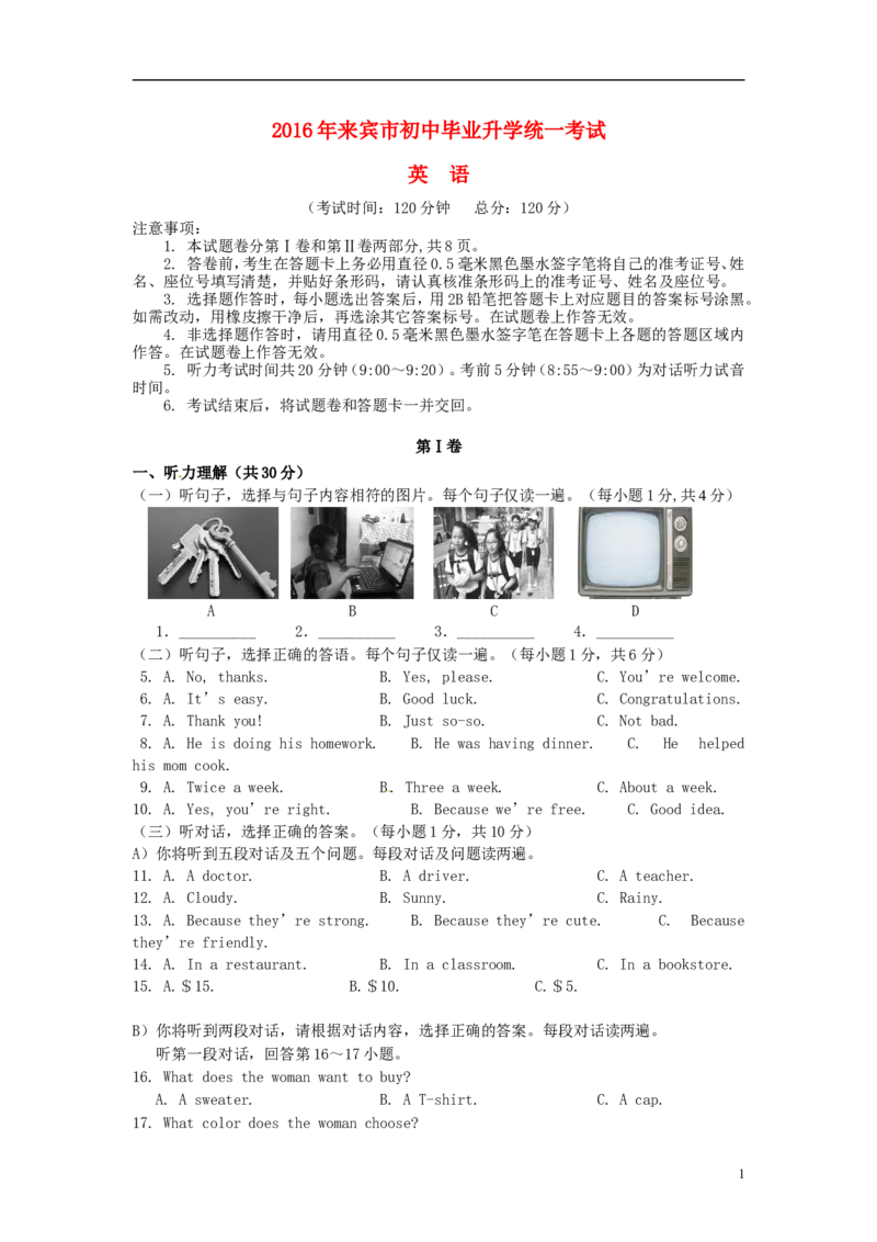 广西来宾市2016年中考英语真题试题（含答案）_中考真题_3.英语中考真题2015-2024年_2016年全国中考YINGYU99份