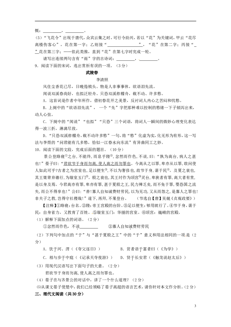 山东省淄博市2017年中考语文真题试题（无答案）_中考真题_1.语文中考真题2015-2024年_2017年全国中考语文196份_2017年全国中考YuWen196份