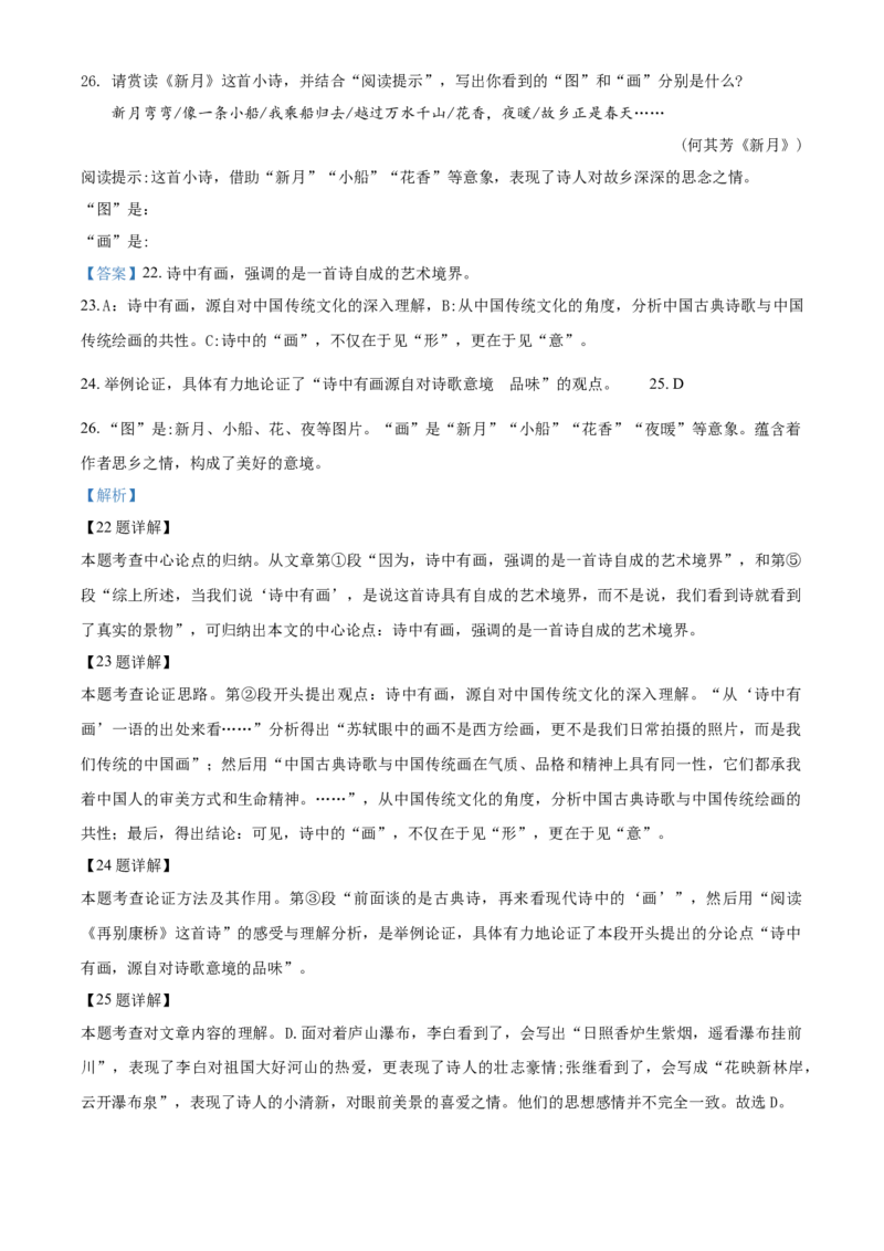 2020年辽宁省盘锦市中考语文试题（解析）_中考真题_1.语文中考真题2015-2024年_地区卷_辽宁省_辽宁语文_盘锦语文2015-22